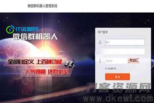 微信群机器人管理系统源码 支持同登陆多个微信