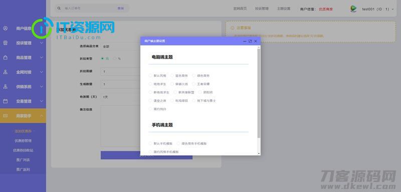 PHP多功能自动发卡平台源码带手机版 带多套商户模板