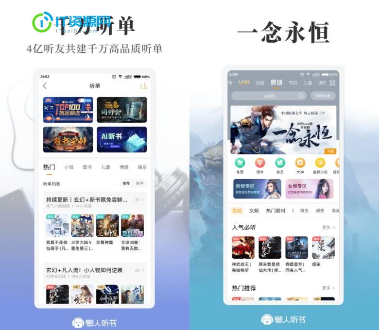 懒人听书 v8.4.8解锁会员版