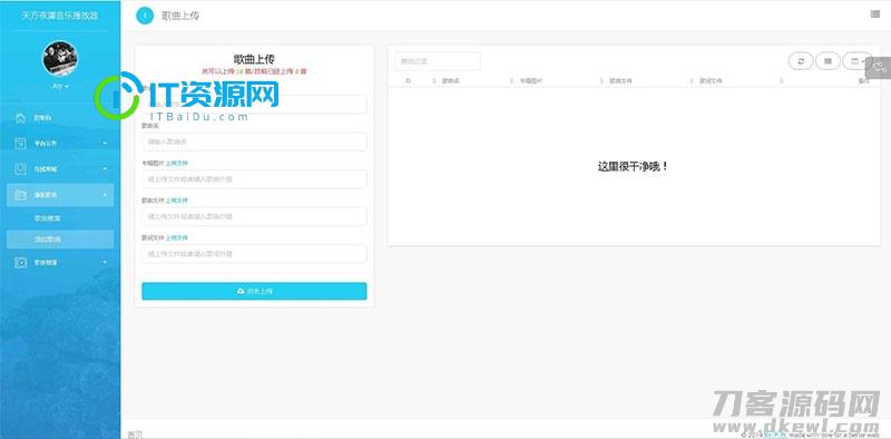 PHP子乐云音乐播放器源码去授权版V1.2