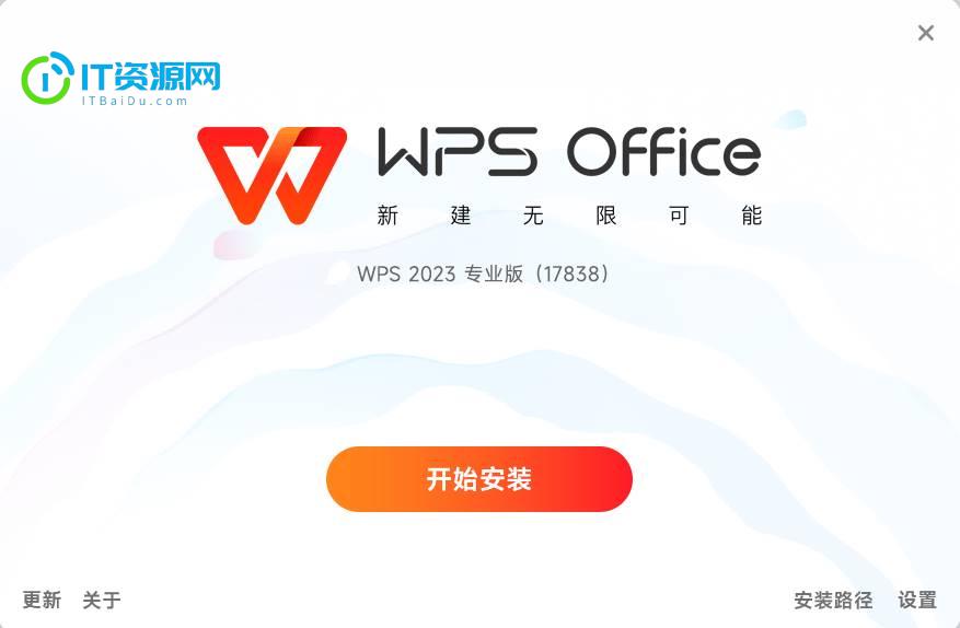 WPS Office 2023 v12.8.2.17838 专业特别版