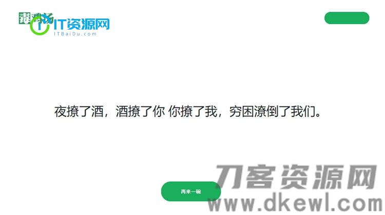 简单的PHP心灵鸡汤语句网站源码