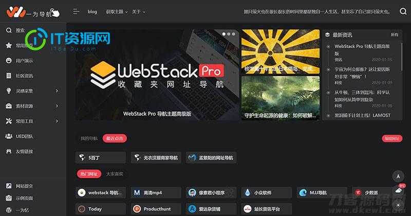 WordPress webstack pro V2.0406网址导航主题风格