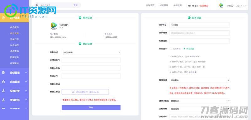 PHP多功能自动发卡平台源码带手机版 带多套商户模板