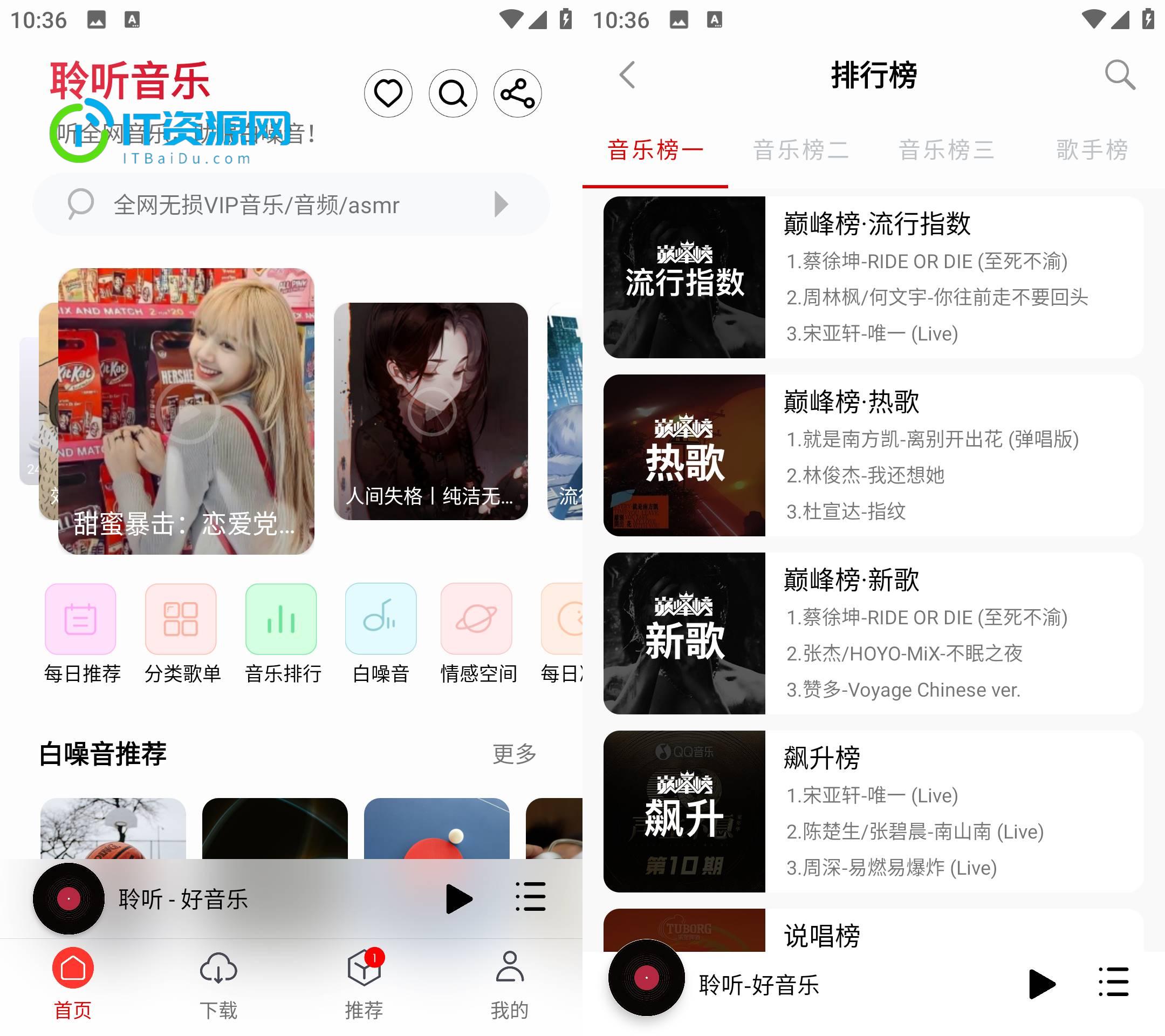 聆听音乐 v1.3.1无广告免费版