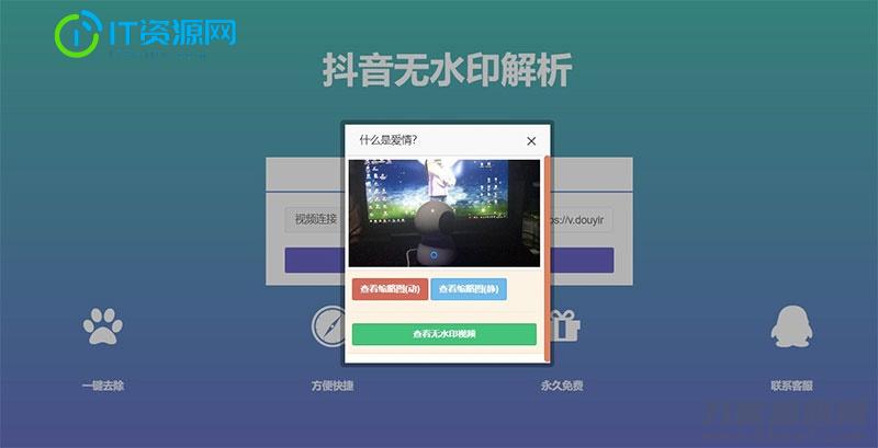 PHP抖音在线去水印抖音无水印视频解析源码