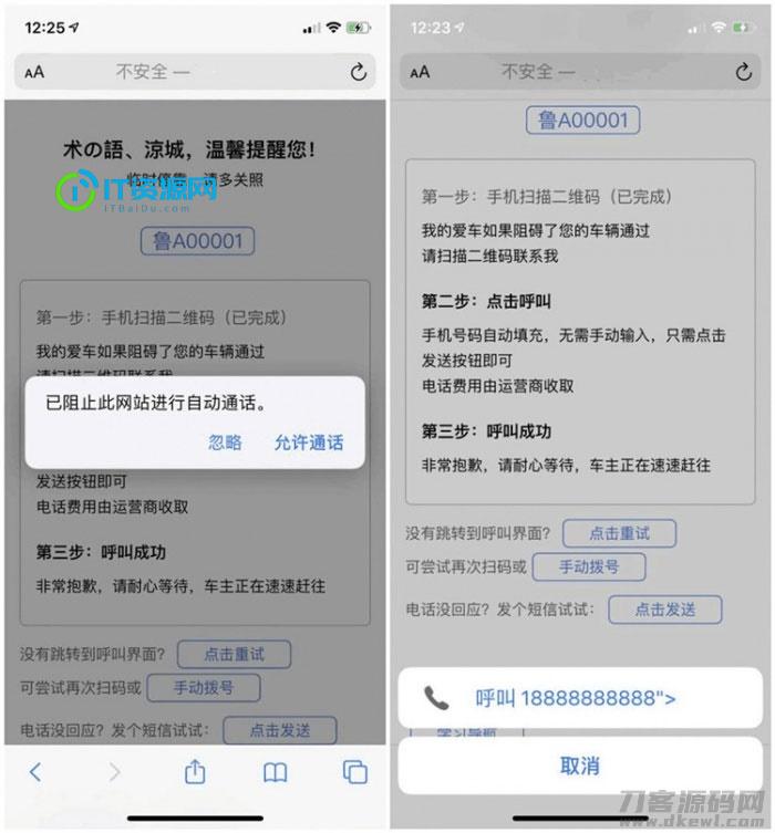 临时停车自动拨号和自动发短信html源码