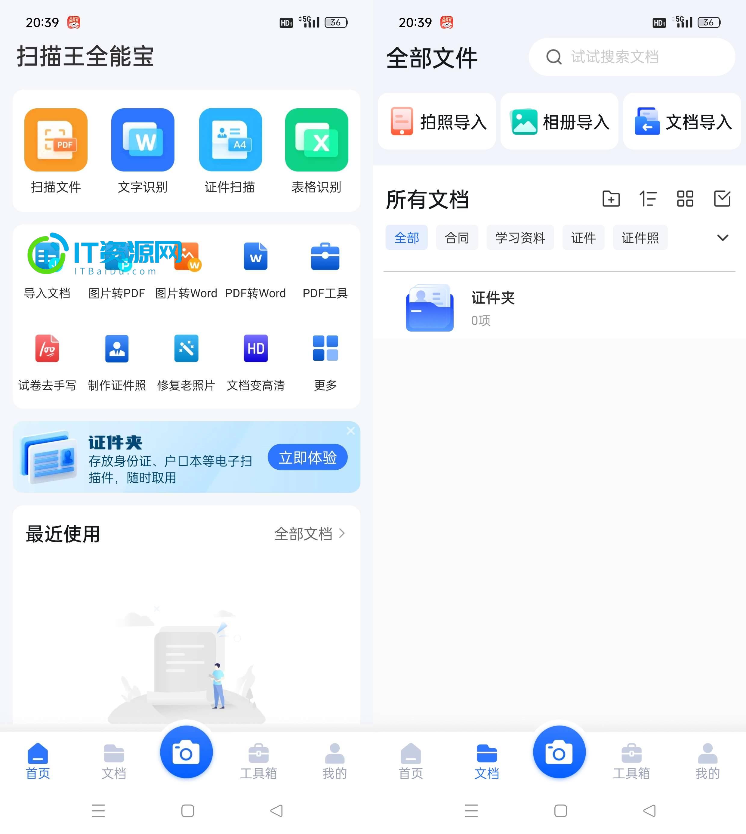 扫描王全能宝 v6.8.31解锁会员版