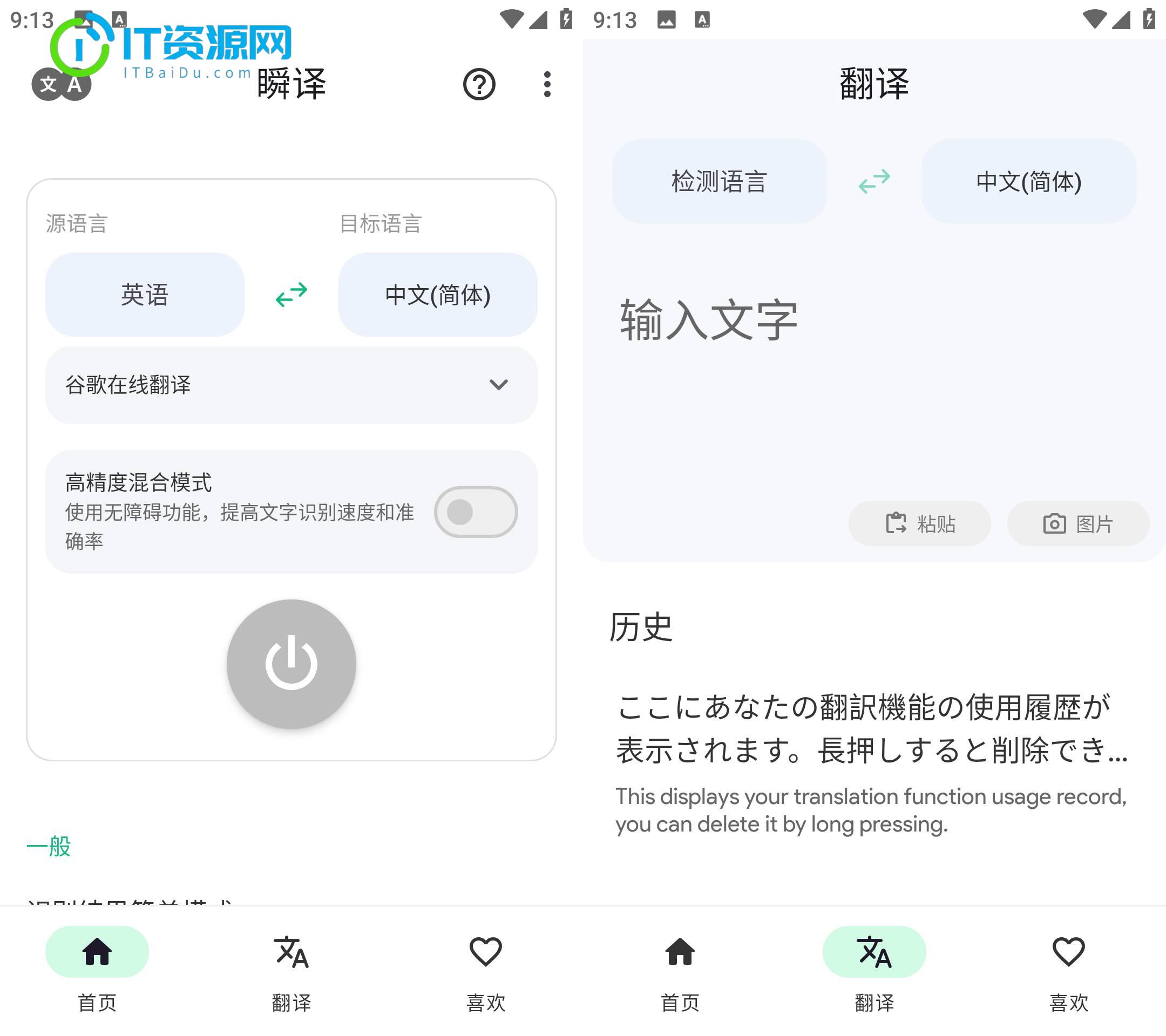 Instant Translate 瞬译 v6.9.198096解锁高级版