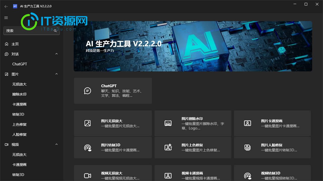 Apt Full AI智能工具箱 v2.2.2.0最强AI生产力工具