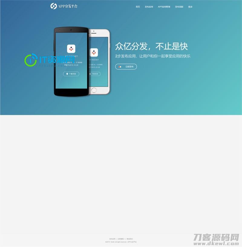 PHP自适应APP分发平台系统商业版源码