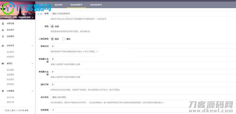 PHP微信固码免签监控系统源码+带搭建教程和APP