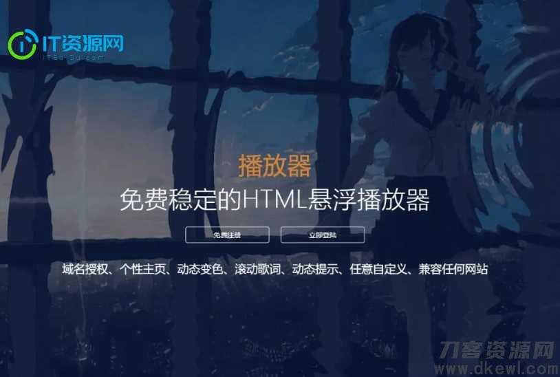 梨花带雨V3.1，HTML网页悬浮音乐播放器+域名授权+动态歌词+兼容任何网站