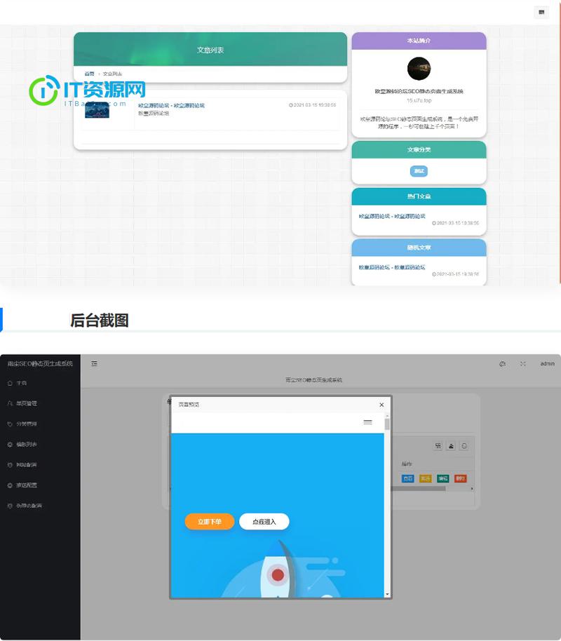 雨尘SEO静态页面生成系统源码PHP源码