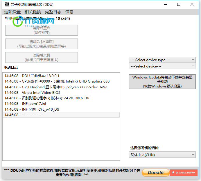 DDU(显卡驱动程序卸载工具)v18.0.7.7 绿色版