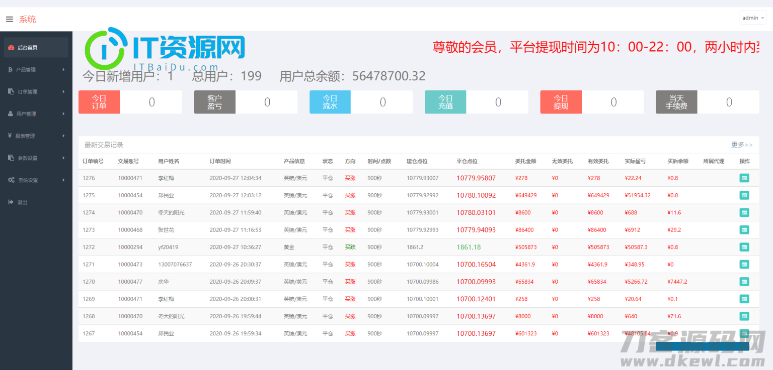 【微盘】基金宝余额宝版[已删除广告]