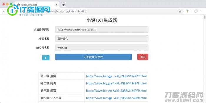 小说txt文件生成器php程序源码_已全部开源