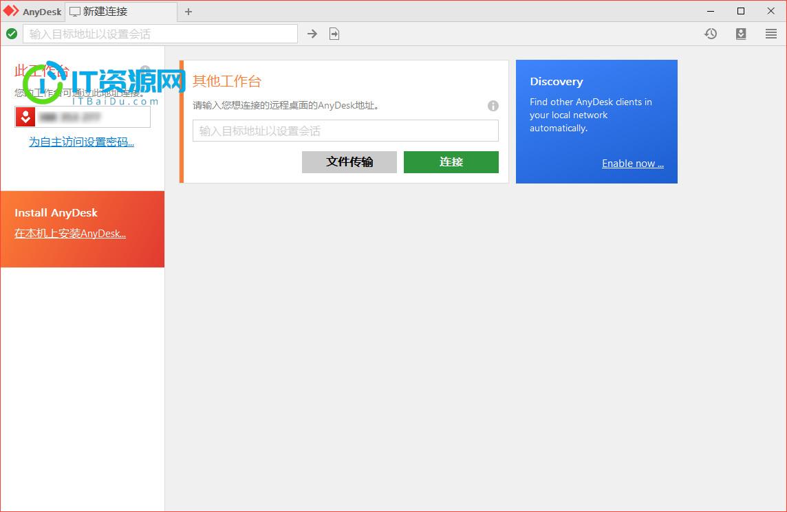 AnyDesk 远程连接软件 v8.0.11个人版