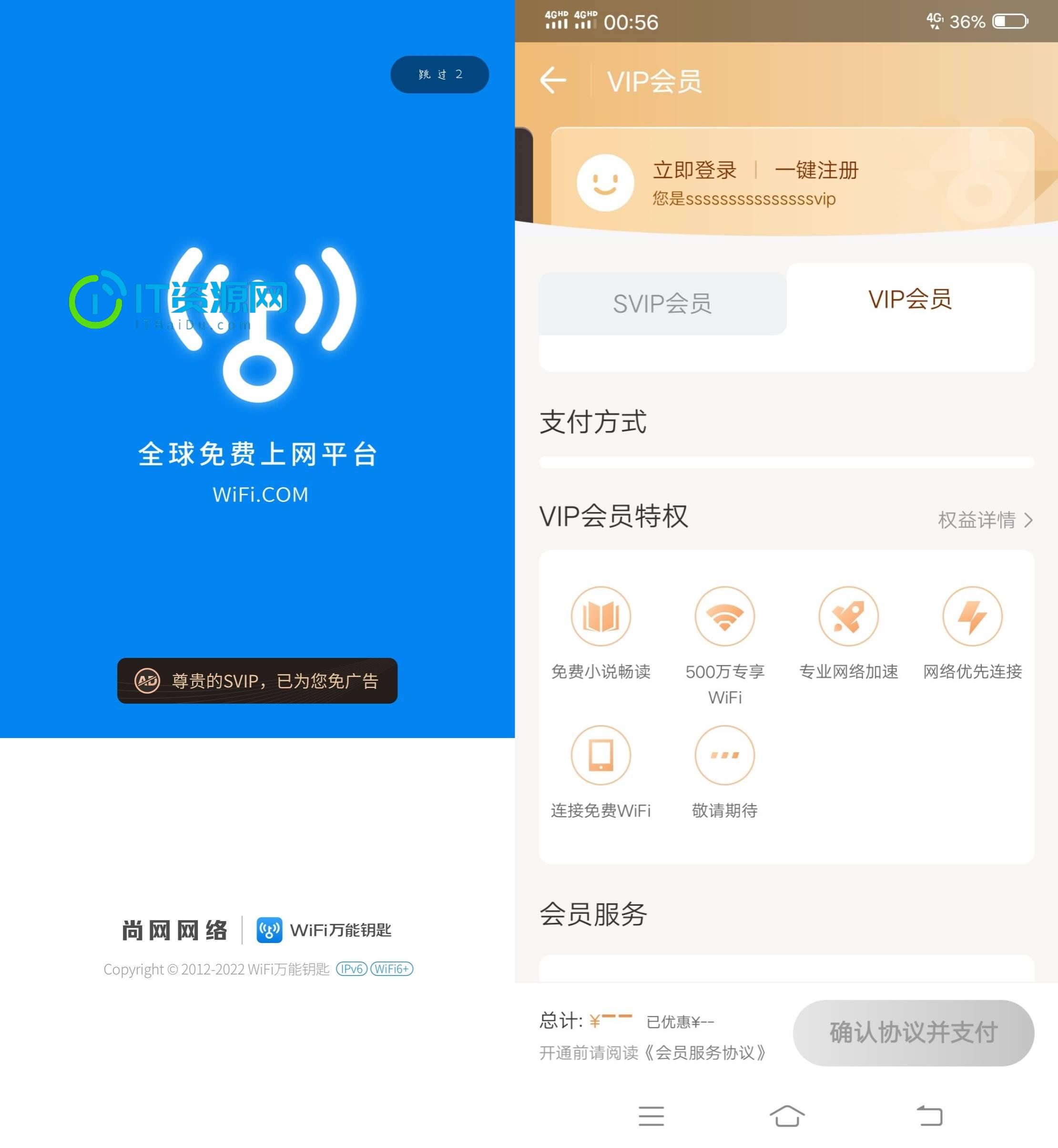 WiFi万能钥匙 v5.0.28解锁会员版