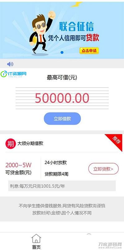 Thinkphp小额贷款网贷系统源码 可封装APP