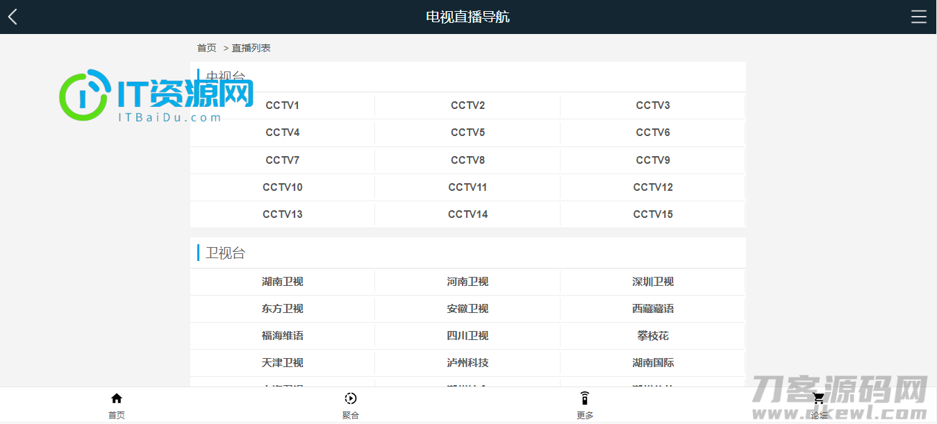 最新电视直播PHP源码V1.2