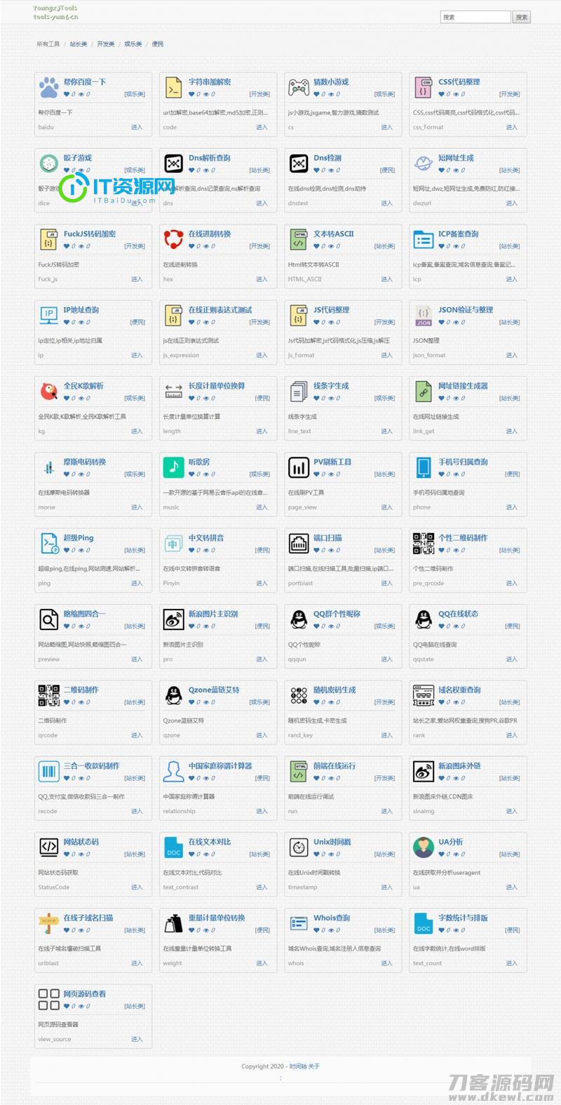 PHP在线工具箱源码 多功能在线工具箱php源码