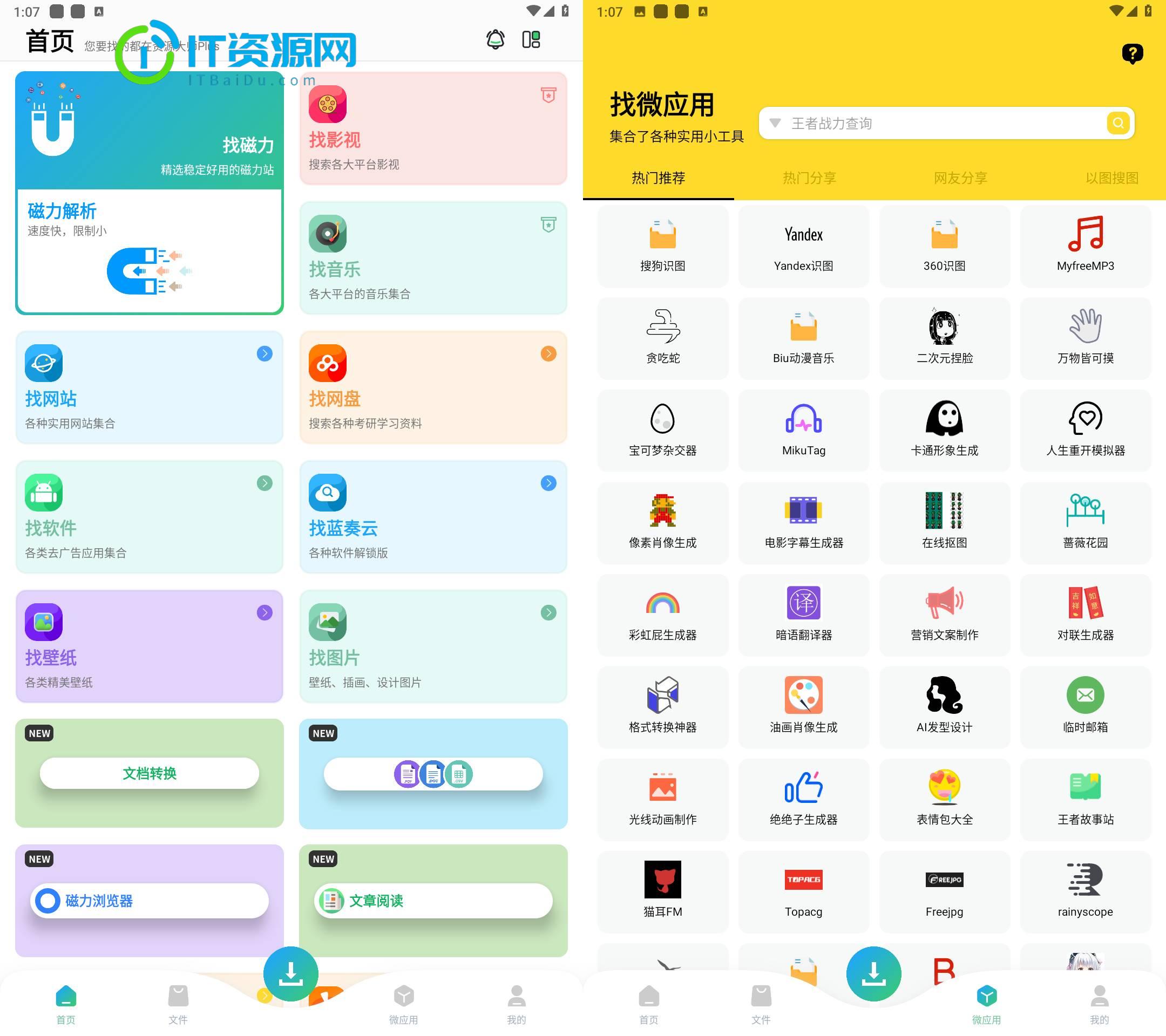 资源大师Plus v1.2.5会员解锁版