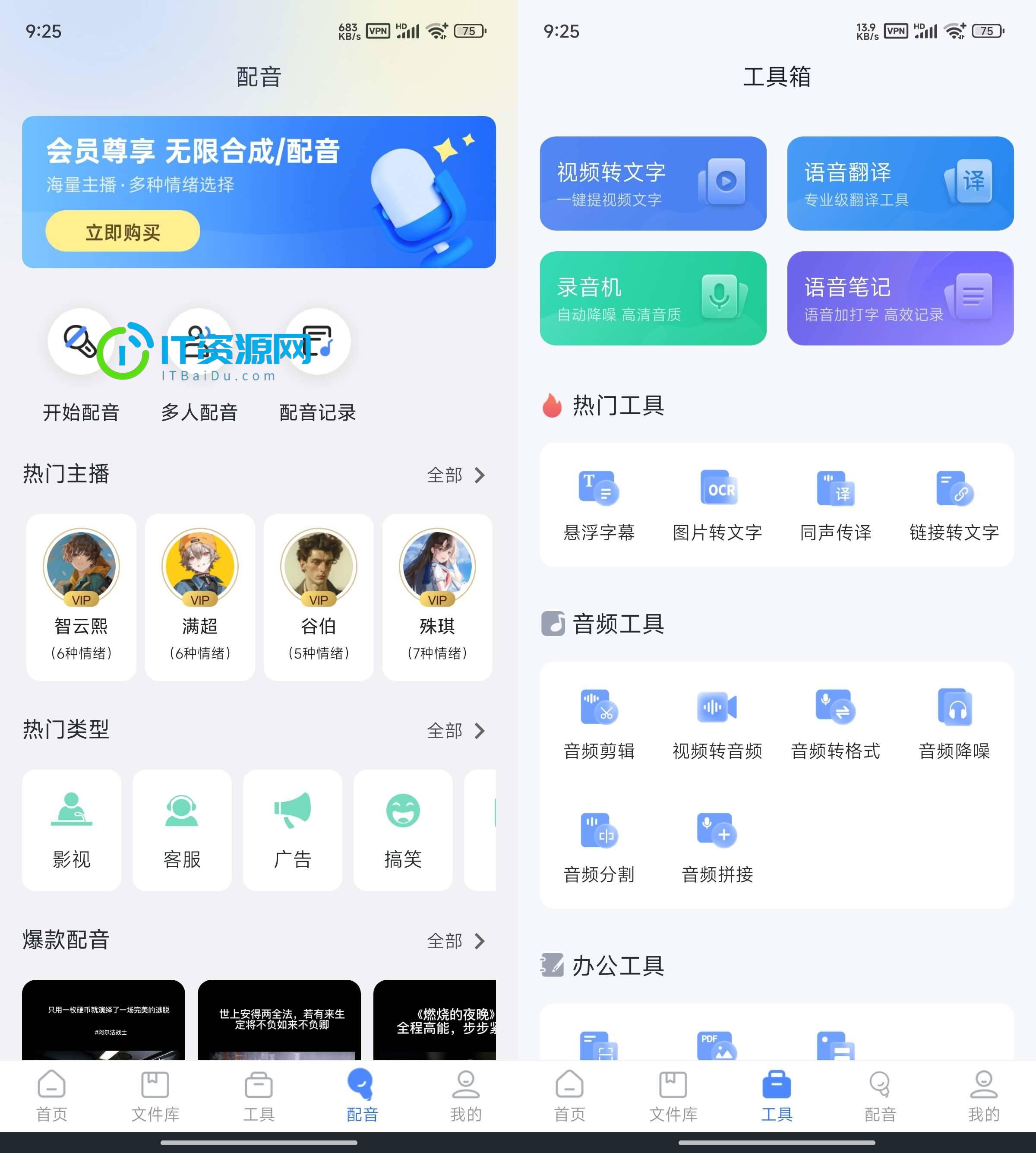 语音转文字大师 v7.2.0解锁会员版