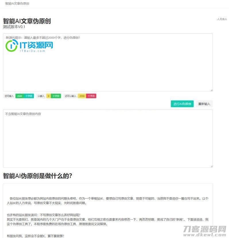 PHP在线智能AI文章伪原创网站源码