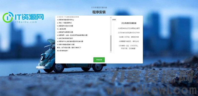 PHP子乐云音乐播放器源码去授权版V1.2