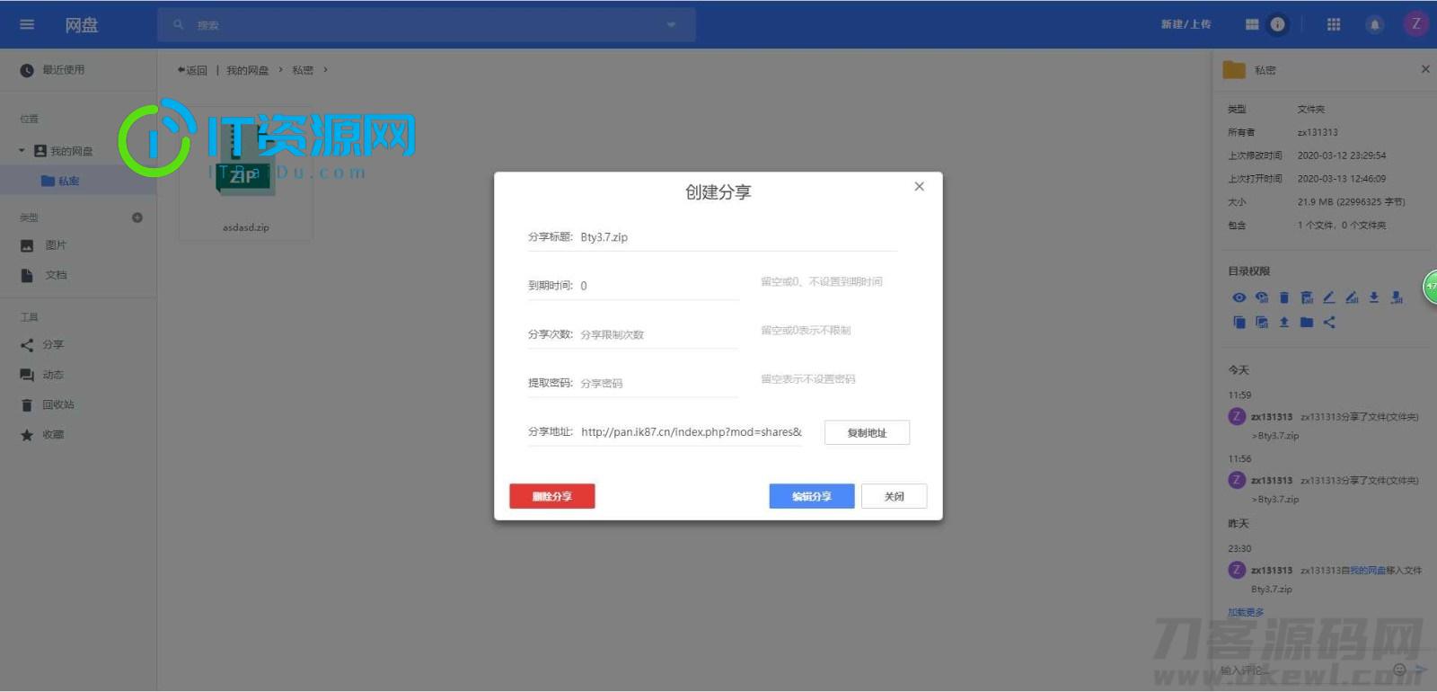 PHP仿百度网盘文件分享dzzoffice网盘系统源码