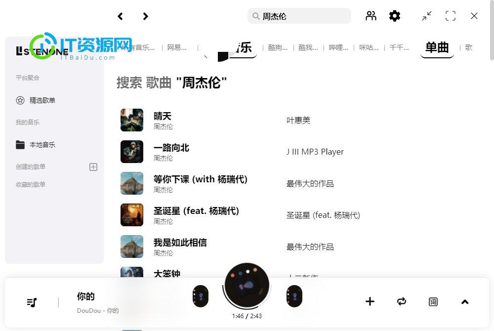 listen1音乐聚合PC版 v2.32.2畅听全网音乐