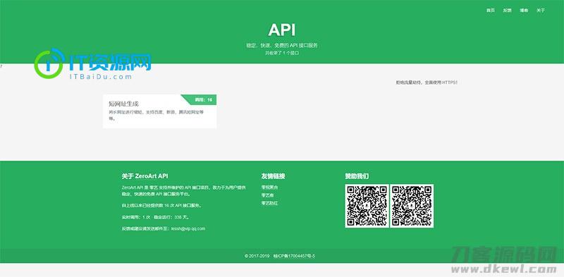 PHP开源api管理平台源码v1.2 带后台