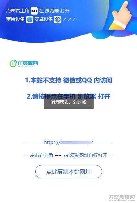 微信QQ遮罩跳转页面PHP源码 内置浏览器打开提示美化版