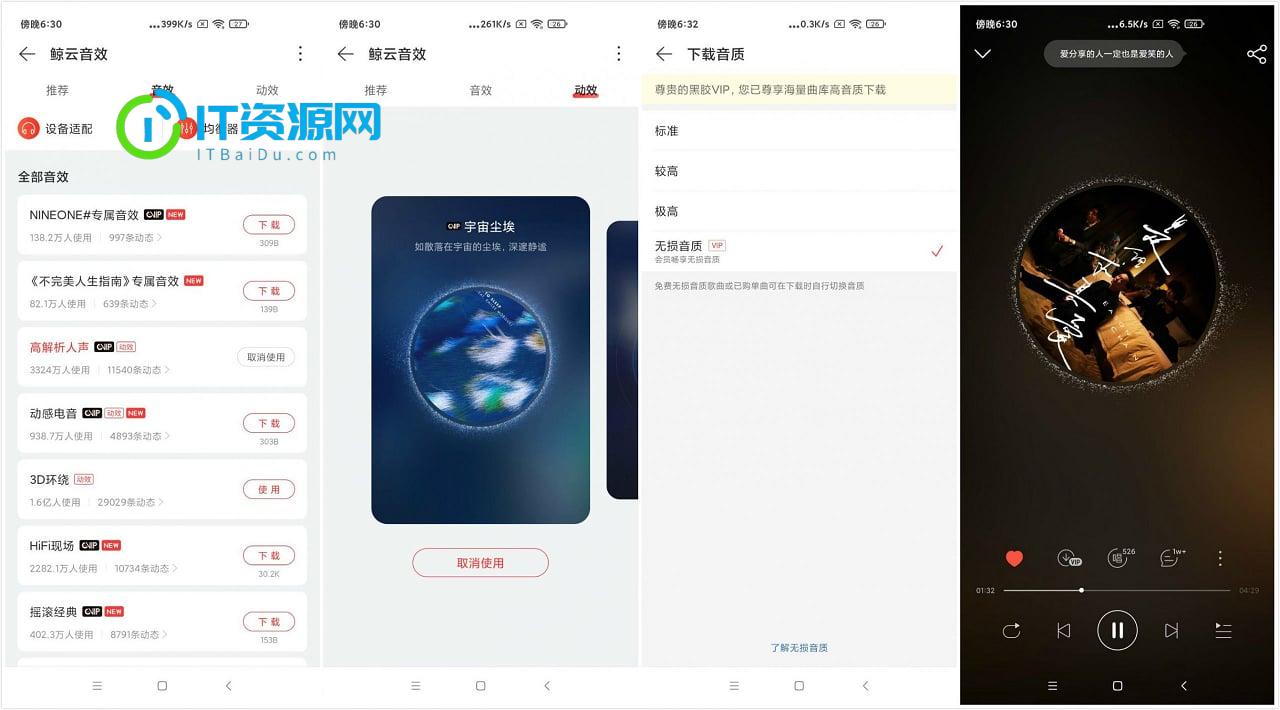 网易云音乐 v1.5.30去广告定制版