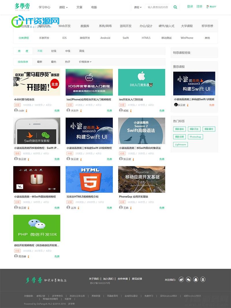 自学网在线课程教育网站源码 自适应手机端 | 帝国cms内核