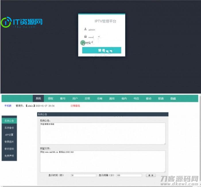 骆驼IPTV直播软件系统源码 后台+前端APP