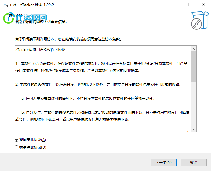 zTasker 定时任务软件 v1.99.2