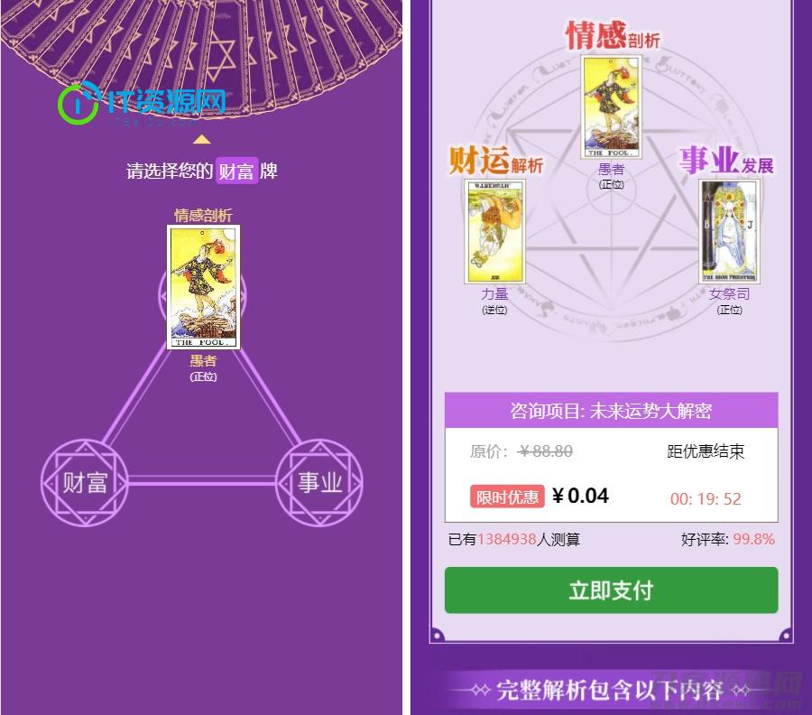 最新TAROT塔罗牌修复版源码+占卜+爱情+预测+事业+对接个人免签支付