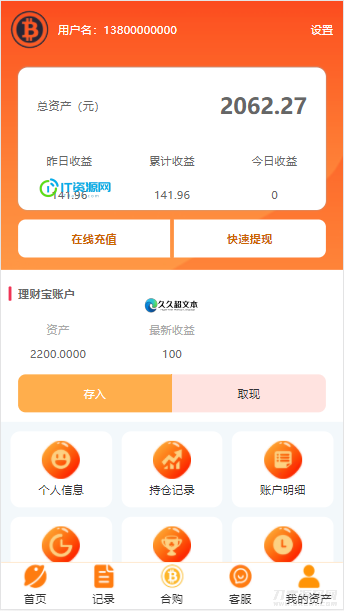 BTC理财/BTC contract/K线完整带余额宝/内置客服系统/超完美/带搭建教程