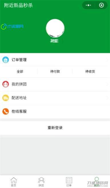 PHP微信拼团购物商城小程序源码