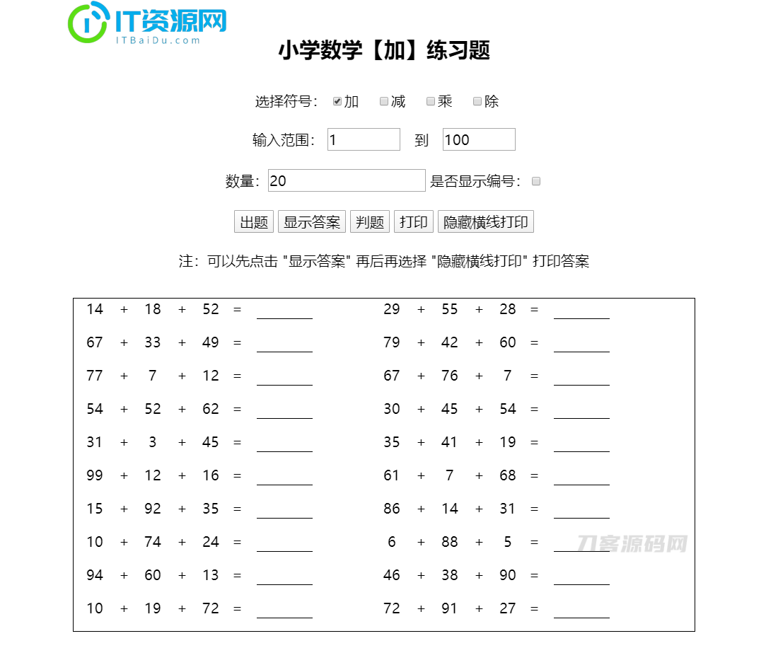 小学生作业随机加减乘除运算计算习题答案html源码