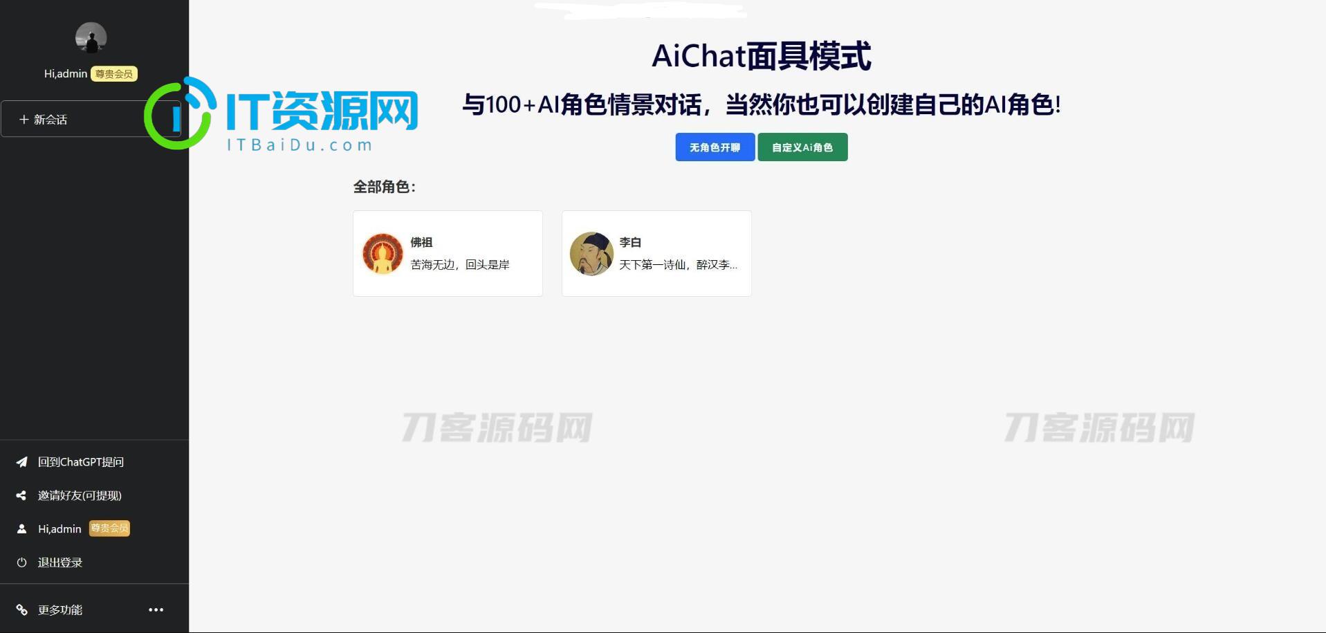 ChatGPTV4.9.1 商业版加密版需自行破解开心 功能齐全 AI付费创作系统 支持6种会员模式