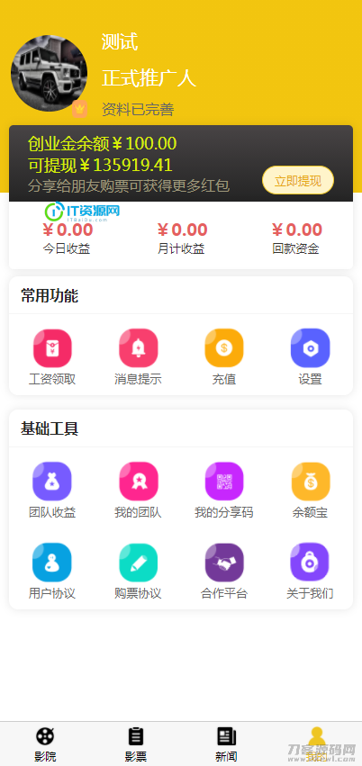 Uniapp开发影票返利系统_基于Thinkphp后台_完美运营