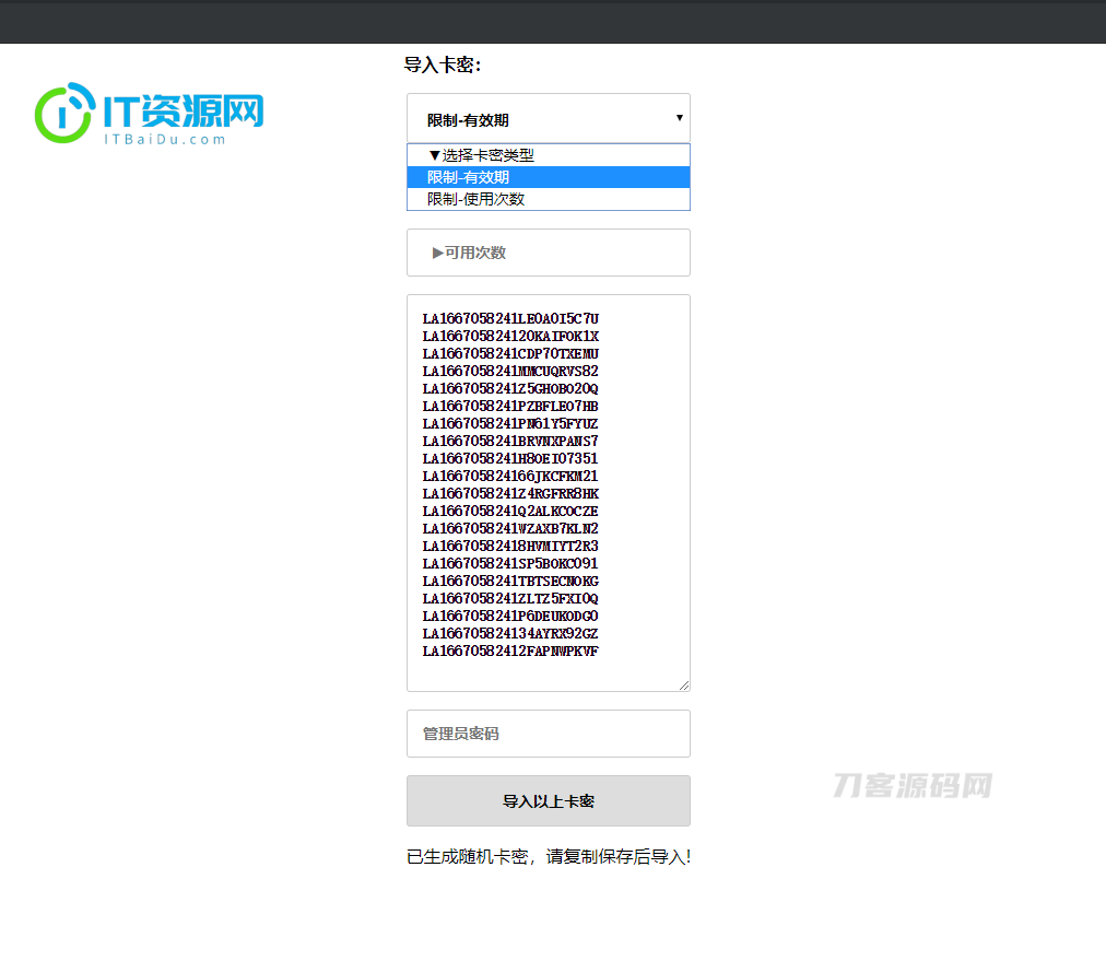 2022 老A卡密验证系统