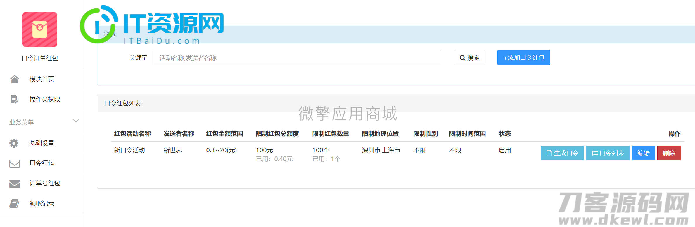 口令订单红包V1.1.3公众号源码，增加关注多久后才能使用口令与领取红包功能