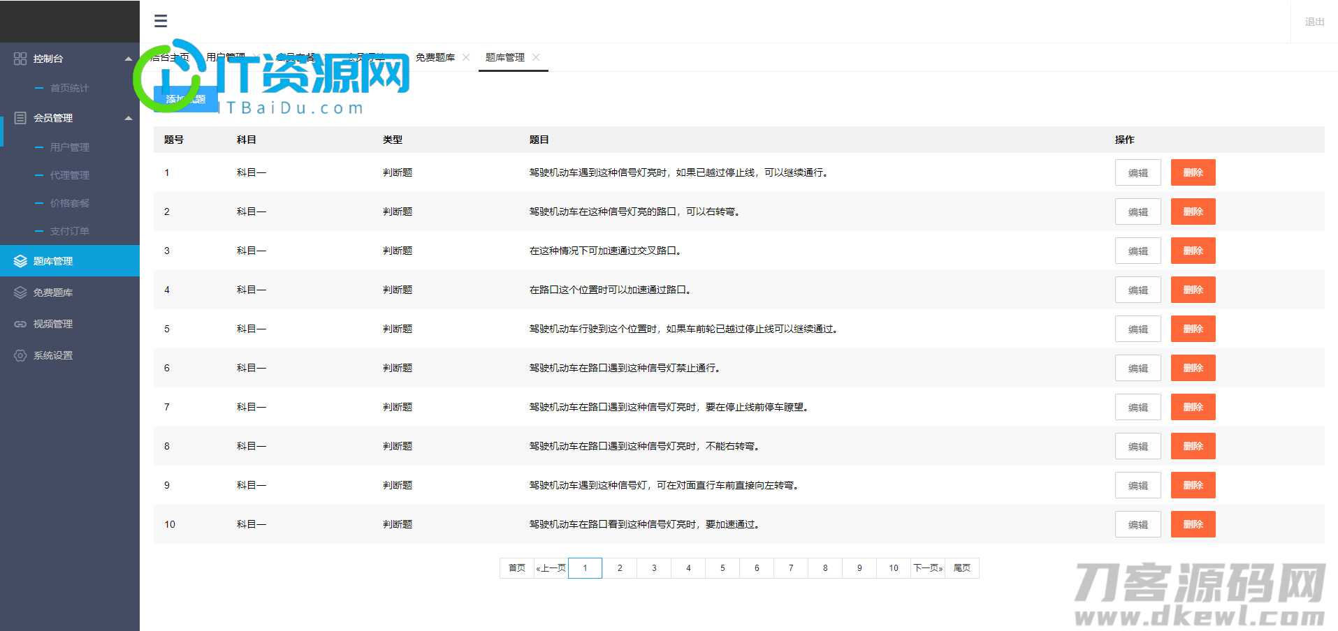 新版驾考技巧驾考培训驾考技巧考试培训系统源码/题库小程序/题库系统源码/驾考答题系统源码