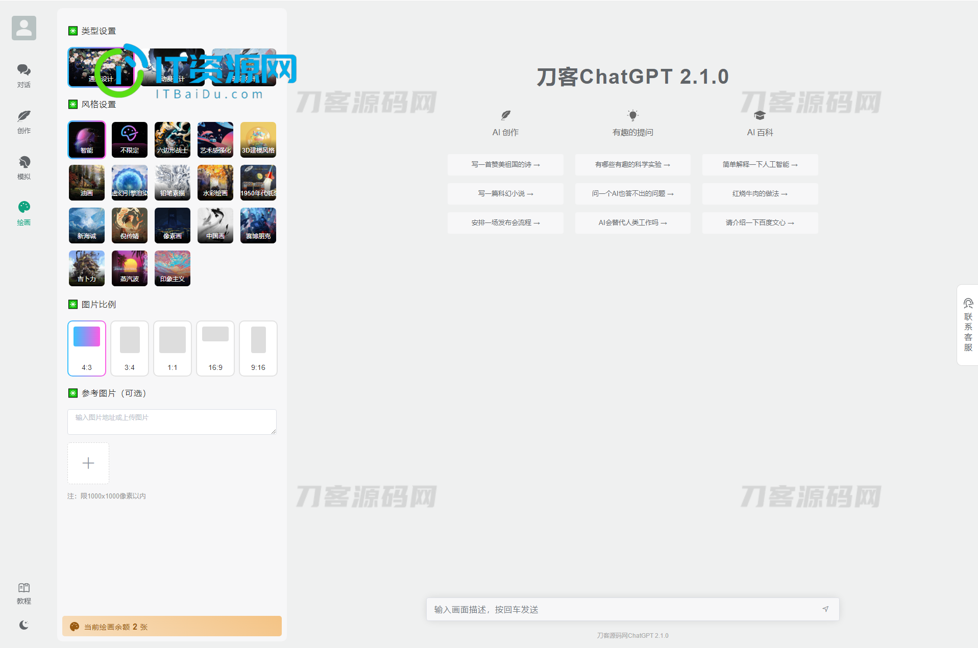 全新ChatGPT付费创作系统源码V2.1.0独立版 WEB端+H5端+小程序端