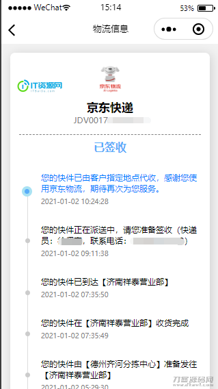 【快递查询小程序源码】可运营+微信物流快递查询小程序