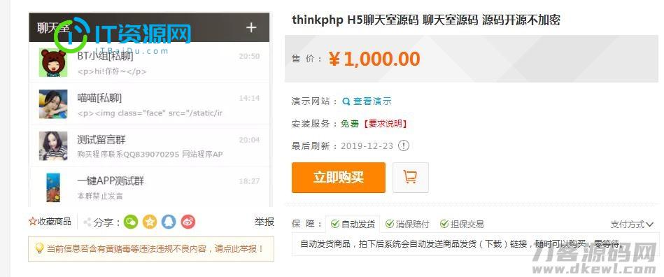 Thinkphp聊天室H5实时聊天室群聊聊天室自动分配账户完群组/私聊/禁言等功能/全开源运营版本